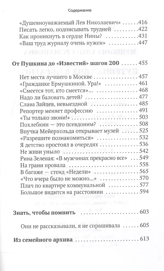 Книга Путешествие в обратно: Летопись семьи (Елена Мушкина) — 4