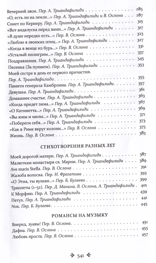 Книга Блуждающий огонь. Стихотворения и поэмы (Жюль Габриэль Верн) — 6