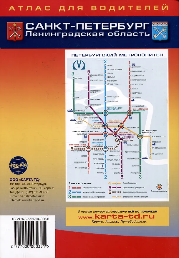 Книга Санкт-Петербург. Ленинградская область. Атлас для водителей () — 2