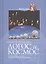 Логос и космос Богословие наука и православное предание (БиН) Нестерук — 2091381 — 1
