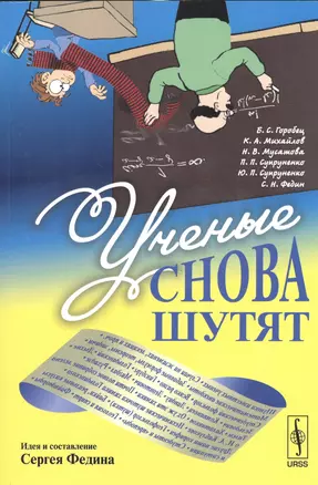 Ученые снова шутят — 2529796 — 1