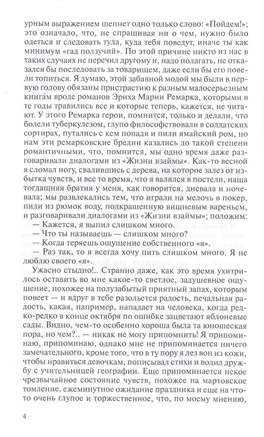 Книга Веселые времена (Вячеслав Пьецух) — 4