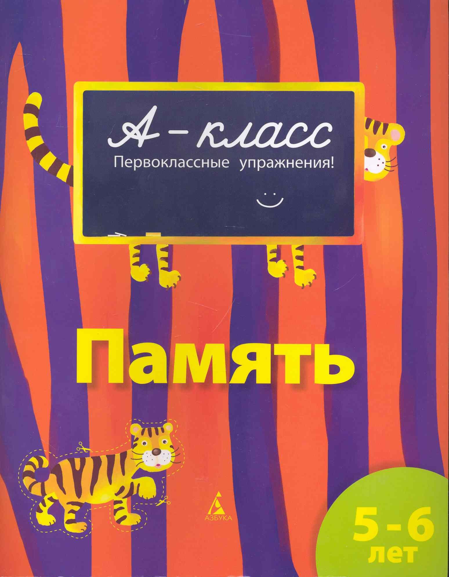 

Память.