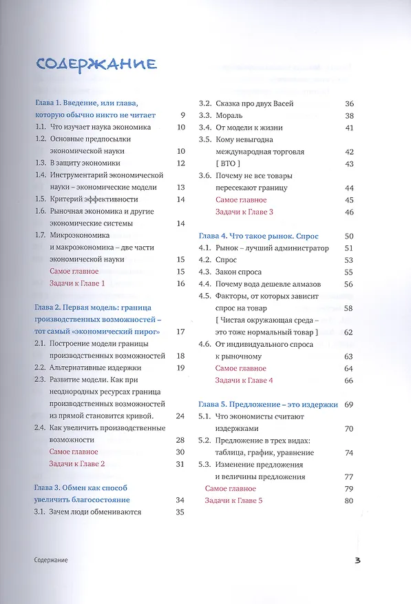Книга Азы экономики () — 2