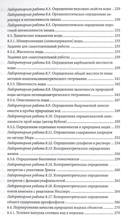 Книга Экология и охрана окружающей среды. Практикум. Учебн. пос., 1-е изд. (Владимир Денисов) — 5