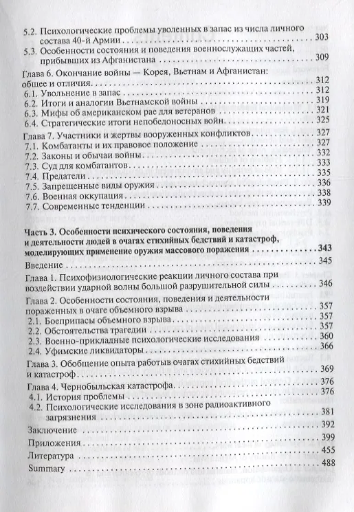 Книга Психология Войны: от локальной до ядерной (Михаил Решетников) — 4