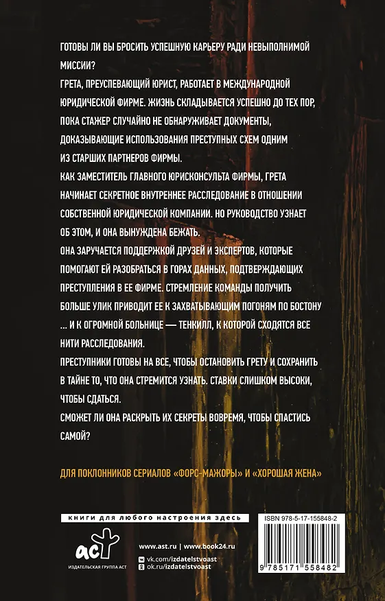 Книга Дело "Тенкилл" (Шеннон Кирк) — 2