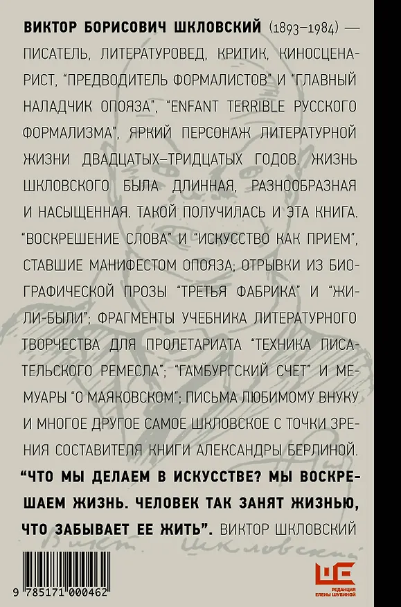 Книга Самое шкловское (Виктор Шкловский) — 2