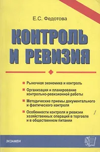Э:Контроль и ревизия.Учебно-методический  комплекс