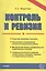 Э:Контроль и ревизия.Учебно-методический  комплекс — 2016063 — 1