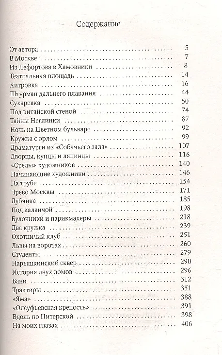Книга Москва и москвичи (Владимир Гиляровский) — 2