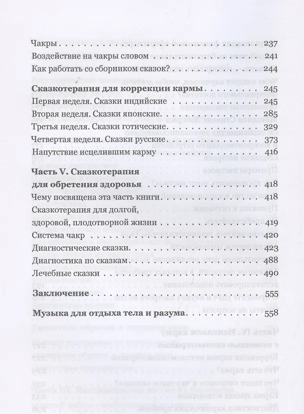 Книга Сны моего тела. Секреты здорового отдыха (Рушель Блаво) — 6