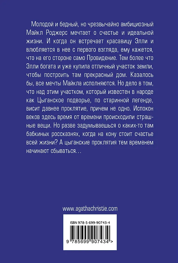 Книга Ночь без конца (Агата Кристи) — 2