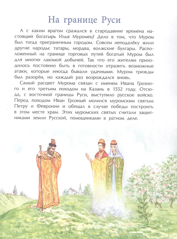 Книга Муром. Родина Ильи Муромца (Надежда Щербакова) — 3