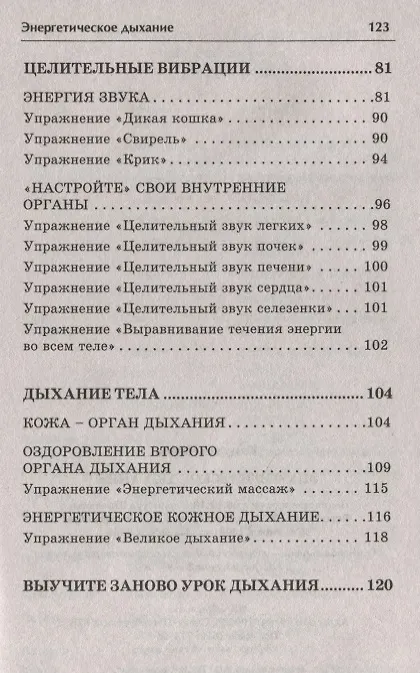 Книга Энергетическое дыхание. Бестселлер в новом оформлении (8-е изд.) (Кацудзо Ниши) — 4