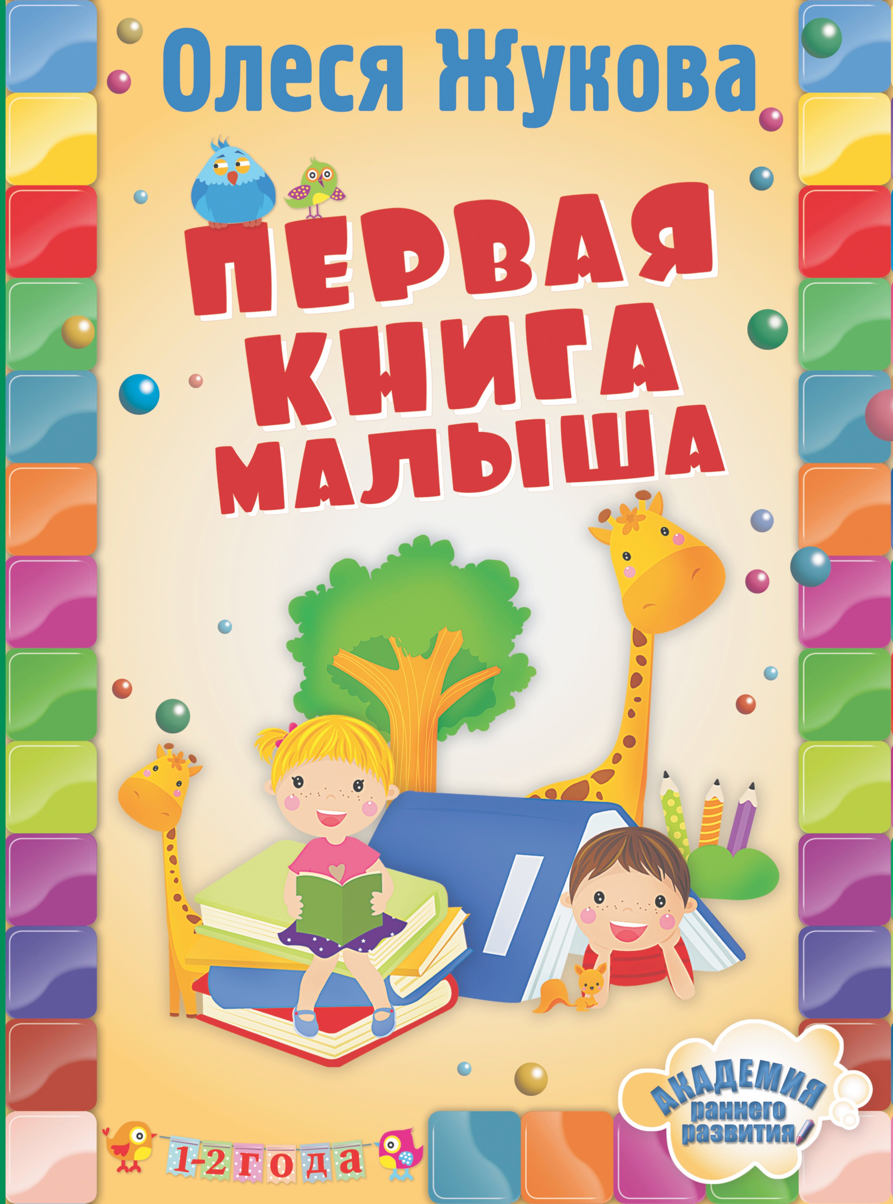 

Первая книга малыша