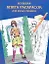Большая книга раскрасок для юных модниц — 2225456 — 1