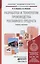Разработка и технологии производства рекламного продукта: учебник и практикум для академического бакалавриата — 2419791 — 1