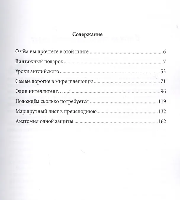 Книга Маршрутный лист в преисподнюю (Эмиль Гермер) — 2