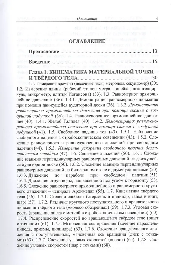 Книга Методика и техника лекционных демонстраций по механике (Михаил Семенов) — 2