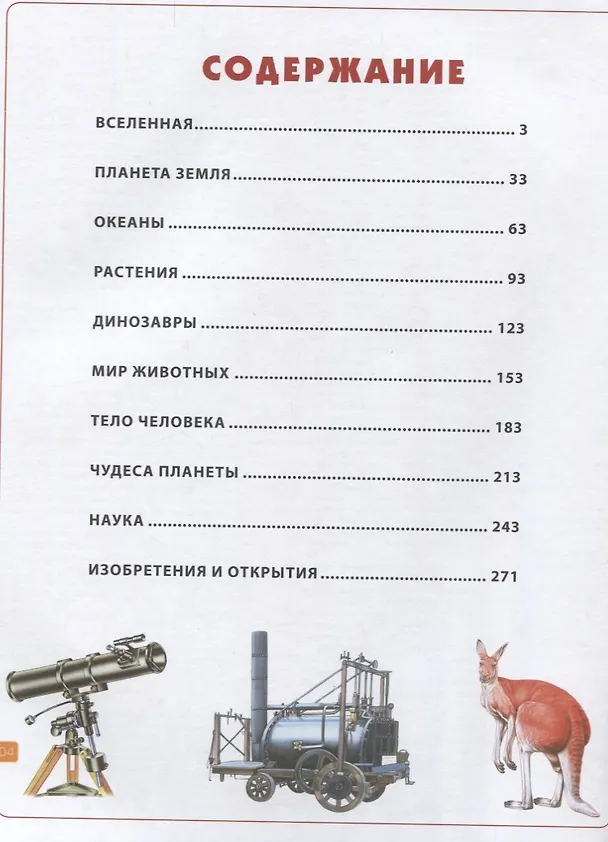 Книга Большая иллюстрированная энциклопедия для детей () — 2
