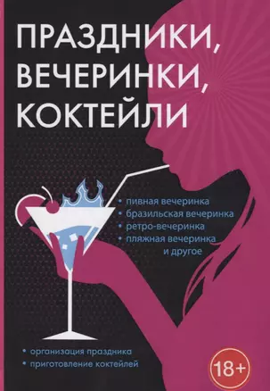 Праздники, вечеринки, коктейли — 2626052 — 1