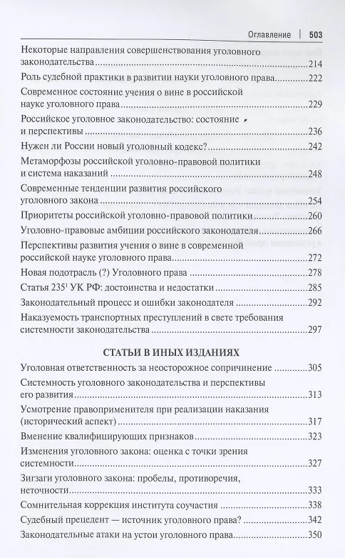 Книга Избранное. Сборник статей (Алексей Рарог) — 3