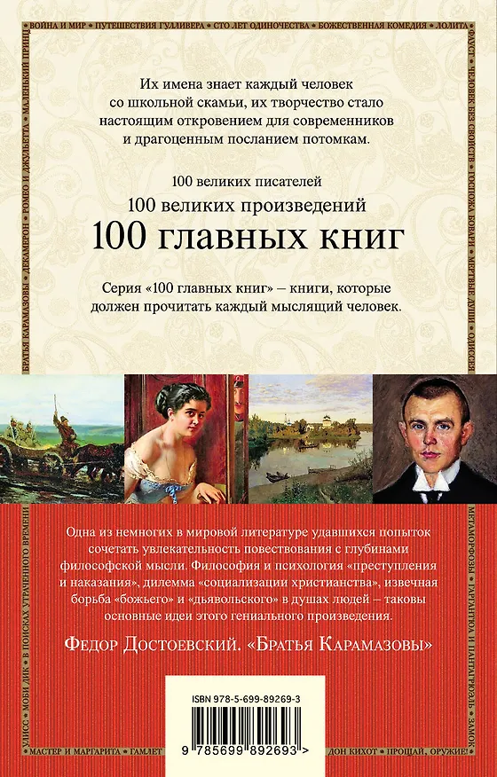 Книга Братья Карамазовы (Федор Достоевский) — 2