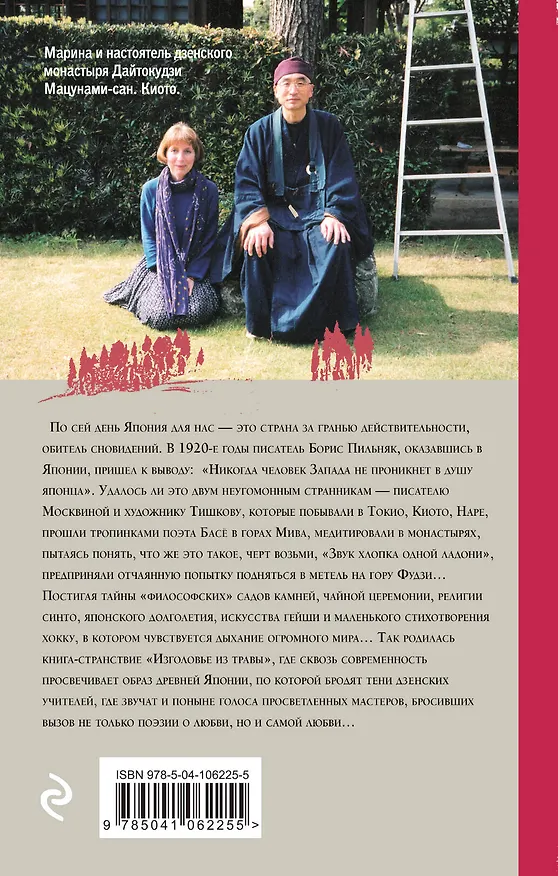 Книга Изголовье из травы (Марина Москвина) — 2