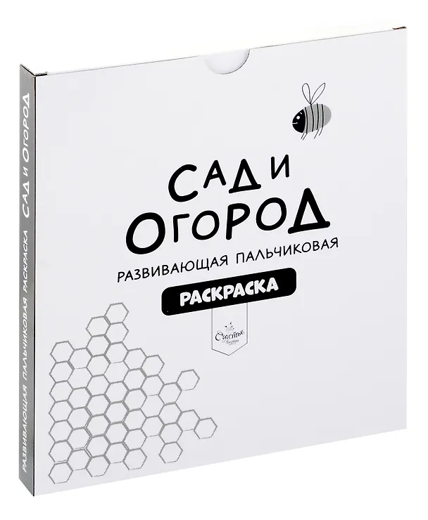 Книга Развивающая пальчиковая раскраска "Сад и огород" () — 10