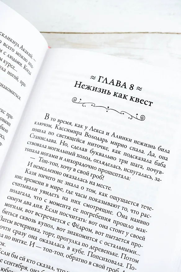 Книга Казя теперь труп (Ая Эн) — 13
