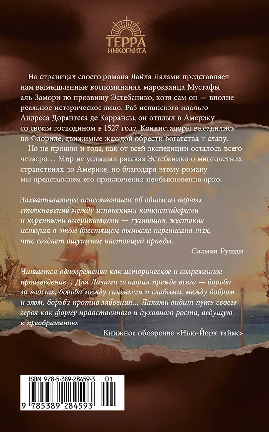 Книга Мемуары мавра (Лайла Лалами) — 2
