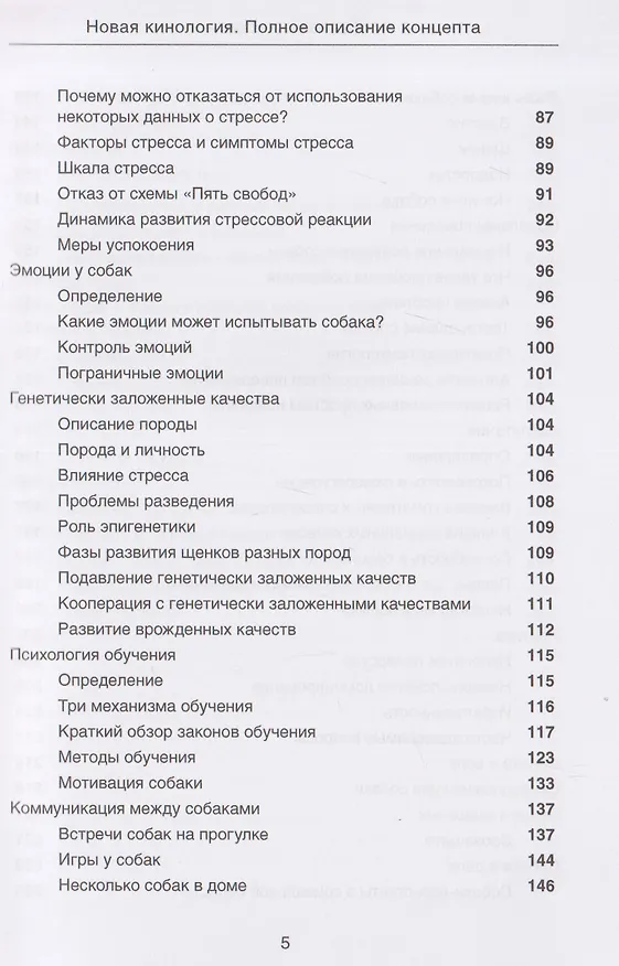 Книга Новая кинология. Полное описание концепта (Ольга Кажарская) — 5