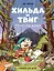 Хильда и Твиг. Прогулка под дождём — 3167863 — 1