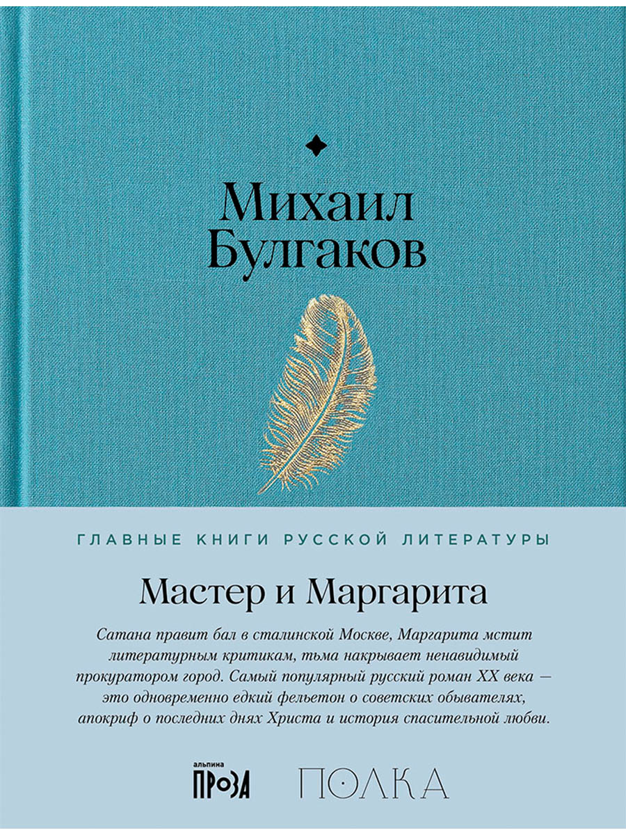 Обложка книги «Мастер и Маргарита»