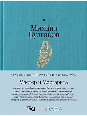 Книга Мастер и Маргарита (Михаил Булгаков)