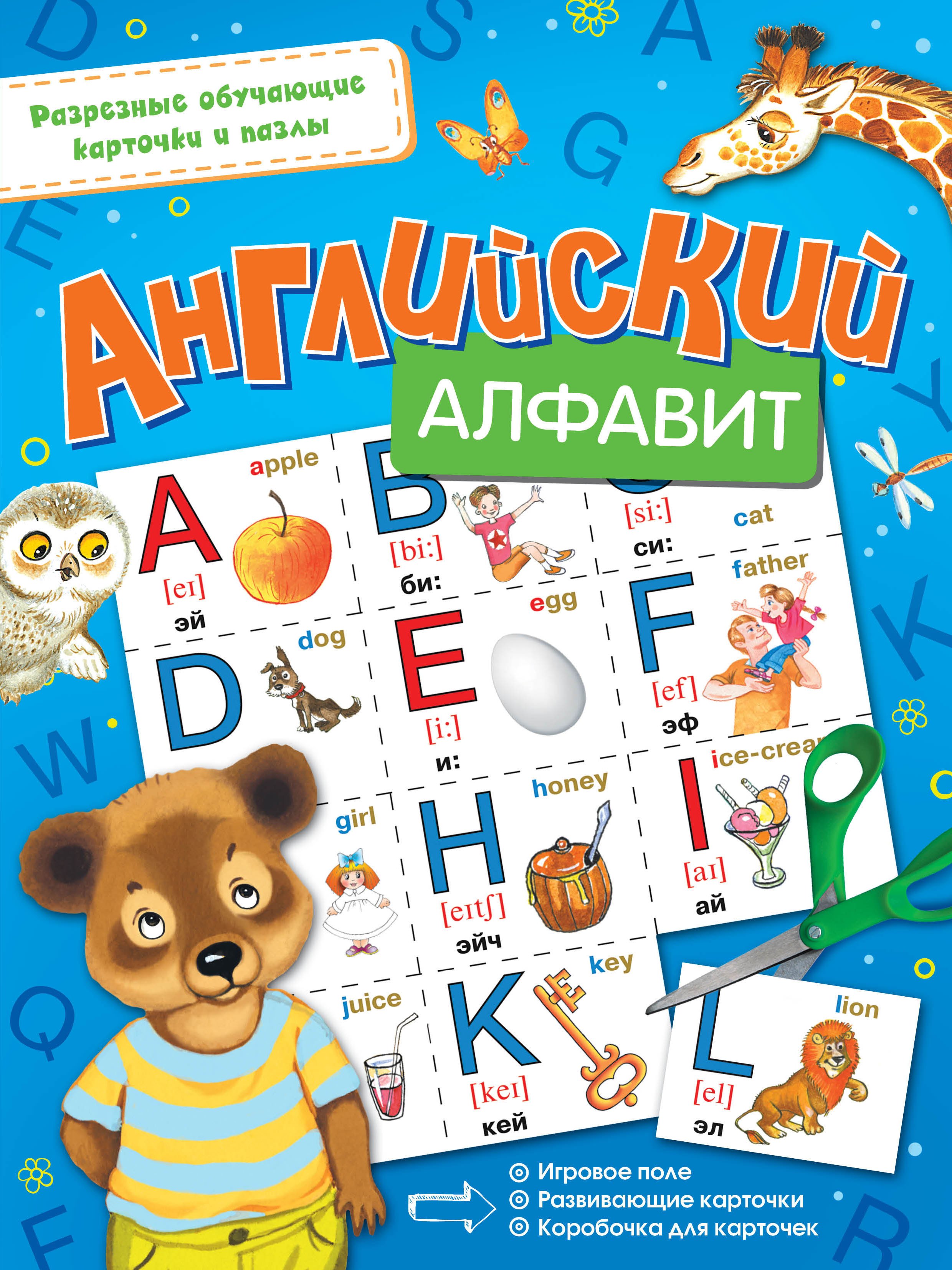 

Английский алфавит