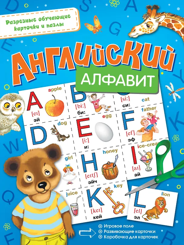 Книга Английский алфавит () — 1