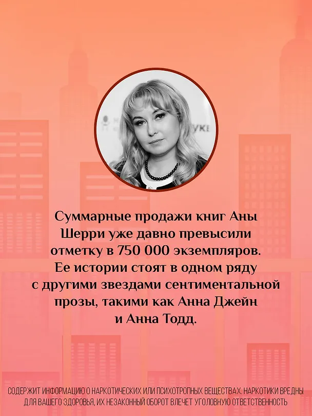Книга Хрупкое равновесие. Книга 2 (Ана Шерри) — 8