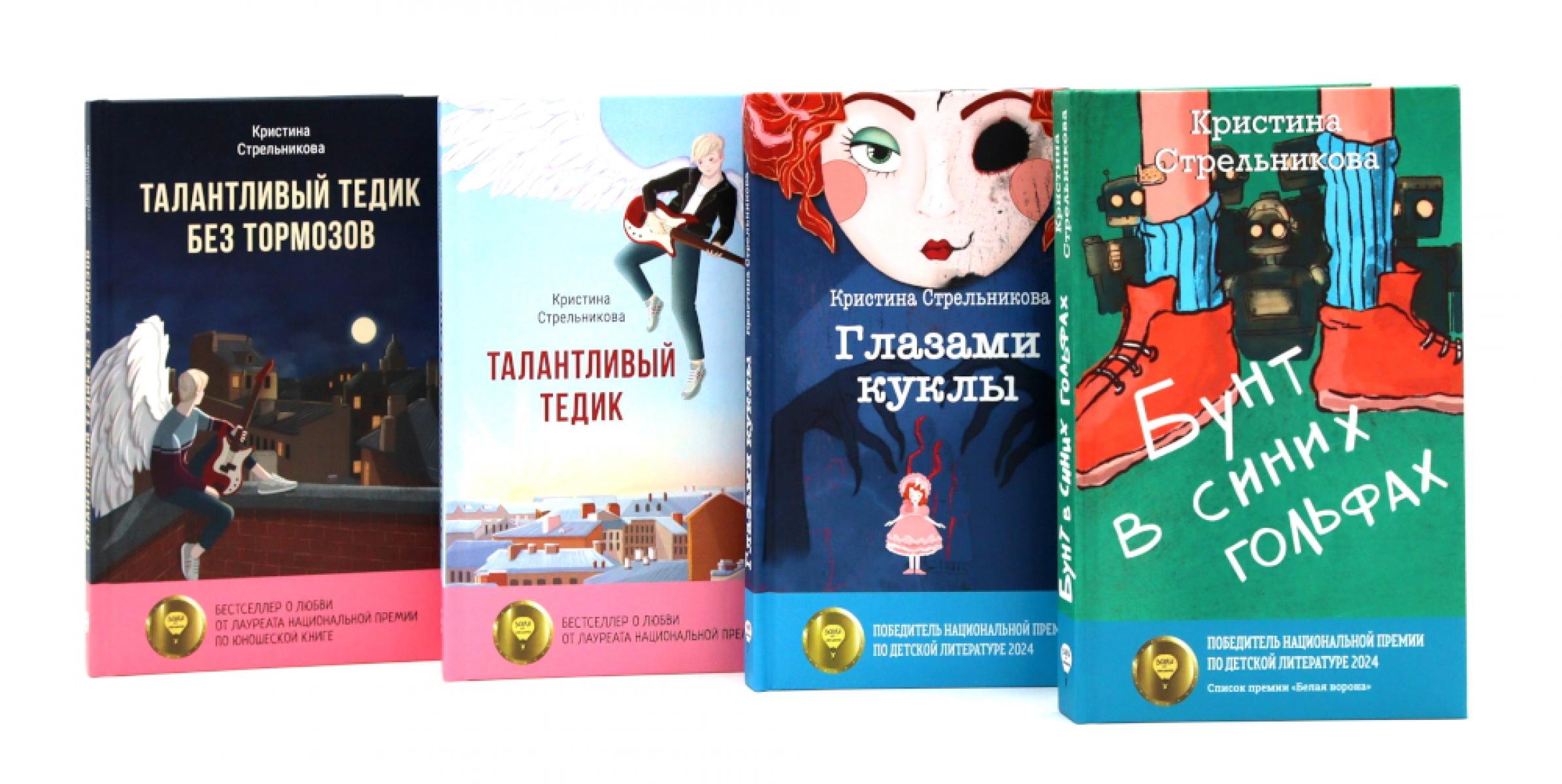 Кристина Ивановна Стрельникова Истории от Кристины Стрельниковой (комплект из 4-х книг)