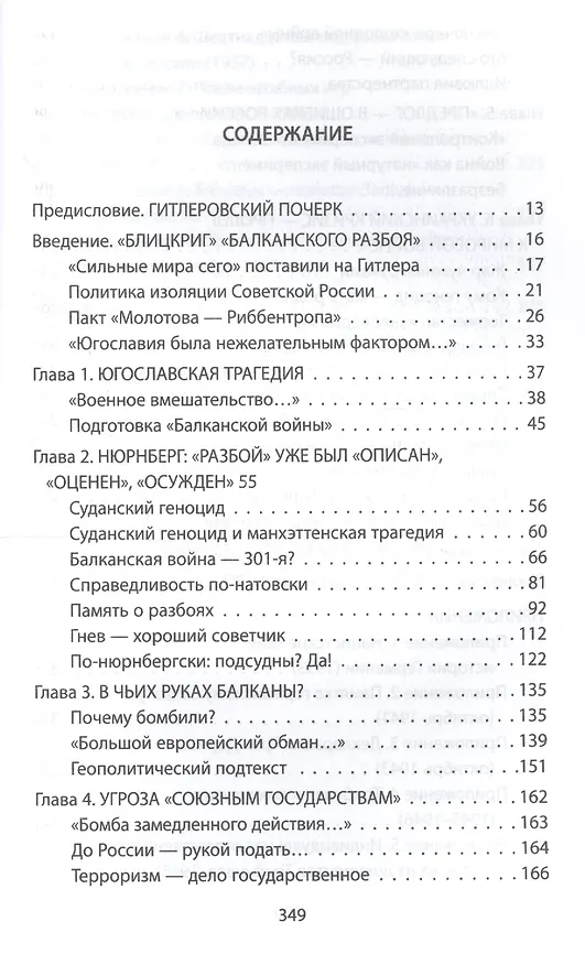 Книга Нюрнберг: Балканский и украинский геноцид. Славянский мир в огне экспансии (Анатолий Максимов, Андрей Максимов) — 2