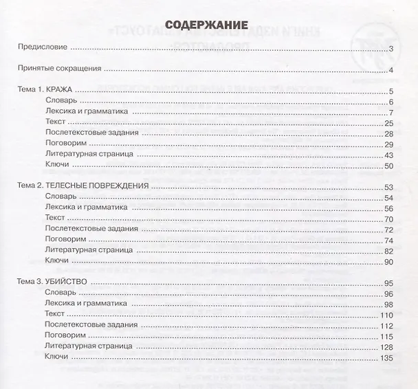 Книга Вне закона : учебное пособие по русскому языку. В 2 ч. Ч. 2. - 2-е изд. (Галина Юдина) — 2