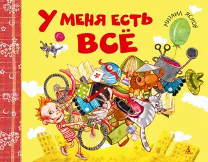 У меня есть всё — 2316722 — 1