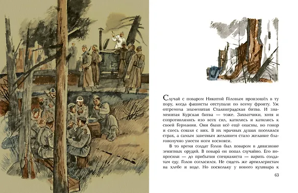 Книга Подвиг солдата (Анатолий Митяев) — 13