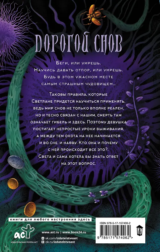 Книга Во сне и наяву (Борис Конофальский) — 2