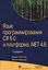 Язык программирования C# 6.0 и платформа .NET 4.6, 7-е издание — 2546797 — 1
