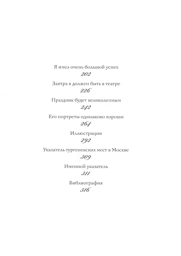 Книга И.С. Тургенев. Московское время () — 3
