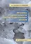 Механика трещиностойкости высокотехнологичных бетонов — 2882540 — 1
