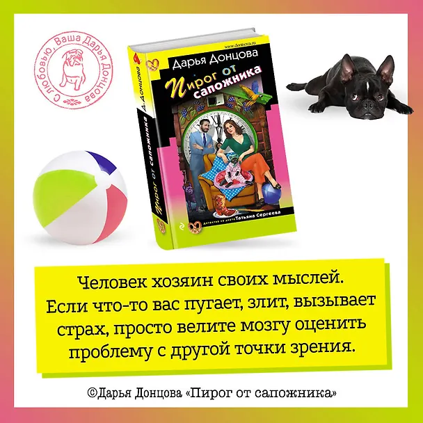Книга Пирог от сапожника (Дарья Донцова) — 7