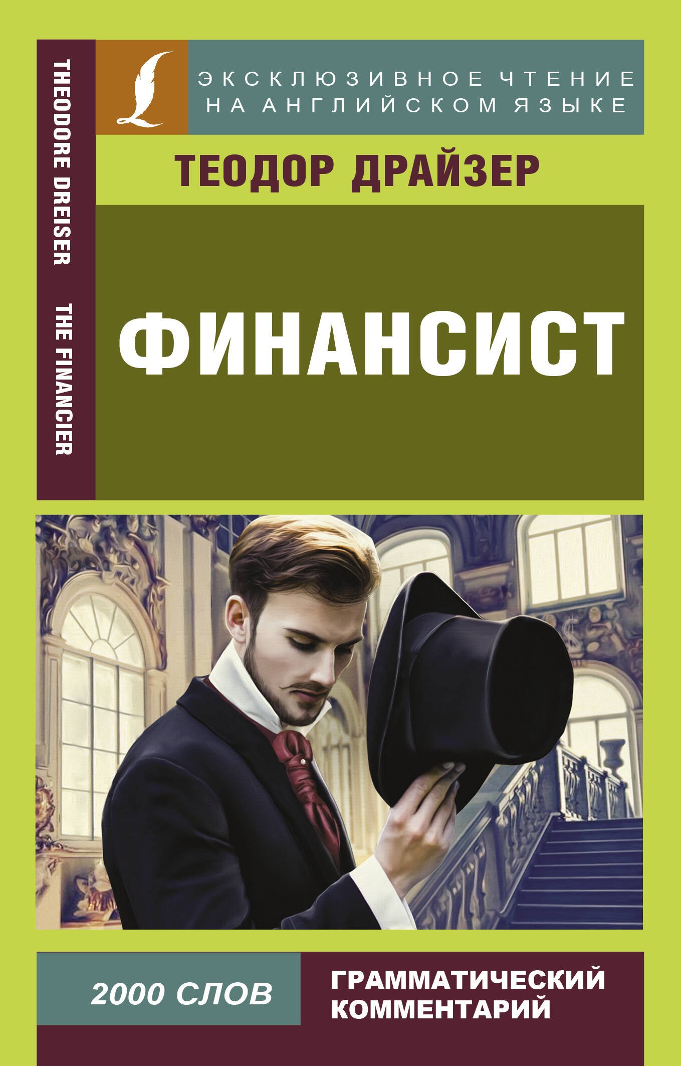 

Финансист